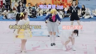 随舞，但是在轮到我之前，没想到会有这么好笑.......