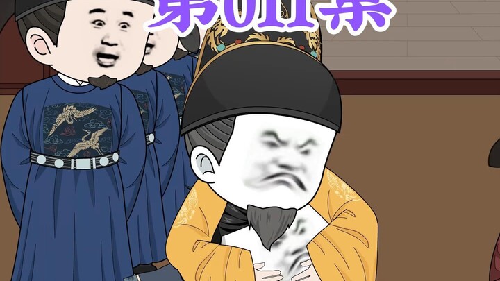 第11集： 第十一集人在大明无人敢惹，老五朱橚：朱元璋，我立功的时候就是朱家麒麟儿，功刚立过，我就是小扒皮