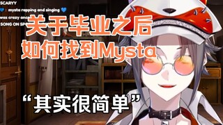 【Mysta7.25/熟】关于如何在毕业之后认出主包本人