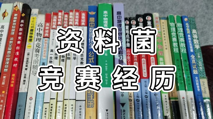 كيف حصلتُ على الميدالية الذهبية وضُمِنتُ التسجيل المباشر في جامعة بكين رغم وجودي في مقاطعة قوية في ا