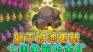 躺平城池大更新？七国争霸抢金矿，好位置的重要性