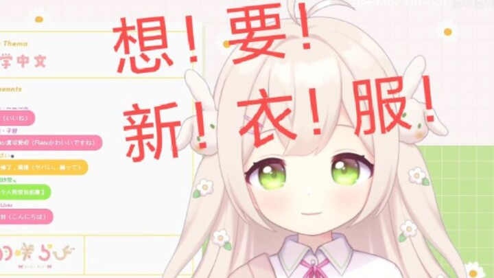 【羽咲rabi】想要新衣服，找了大半年没人接单要急哭了的兔兔