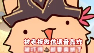 เยว่ฟู่โจมตีนายกรัฐมนตรีลัวด้วยข้อความ WeChat พร้อมกับพูดอย่างโกรธ ๆ ว่า "ถ้าคุณอยากไปที่สำนักงานบริ