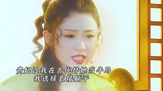 Phi tần thời xưa đã yêu cầu ta làm trâu ngựa cho nàng, ta liền chọn nằm xuống ngay~