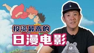 Which Japanese anime movie has the highest investment?