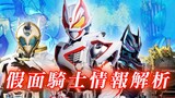 The latest information about Kamen Rider GOTCHARD, the second knight pays tribute to the emperor kni