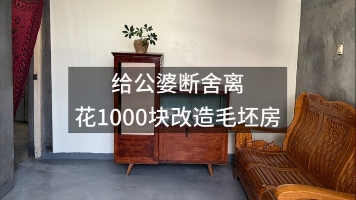 Decluttering for the in-laws: Here’s the before-and-after of my 1,000RMB bare-bones apartment makeov