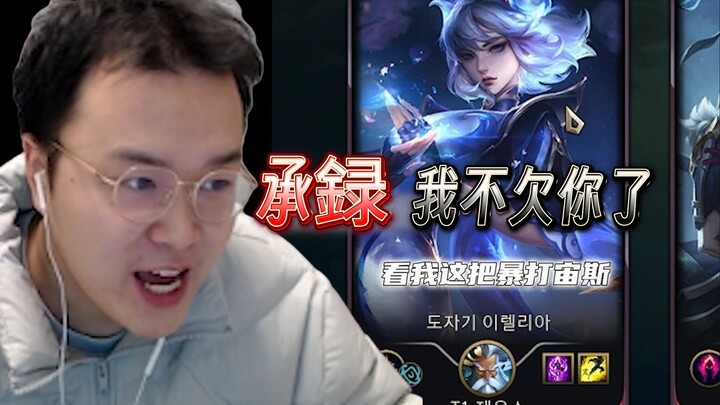 jjking: Zeus turned you into sushi this game. Chenglu, I’m even with you now!
