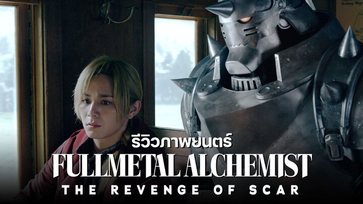 Fullmetal Alchemist The Revenge of Scar Tagalog Dubbed