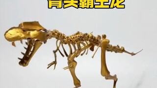 骨头霸王龙太帅了
