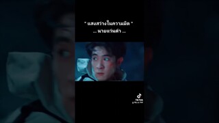 แสงสว่างในความมืด 😎 ภาพยนตร์ รียูเนียน ตอนสุสานห้วงอเวจี
