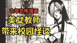 【怪谈女教师①】：女孩吃下减肥特效药，被寄生虫钻出肚子生啃活吞？