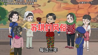 我们村没有男人，所以我妈一直逼我带男友回家，因为我们村有个奇怪的习俗