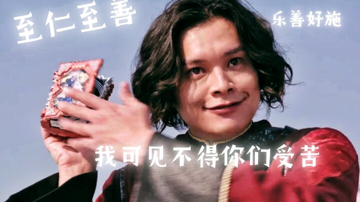 「圣主/大善人」saber中的纯粹之恶，原结局的真正boss（假面骑士所罗门）