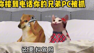 兄弟危难就该挺身而出！