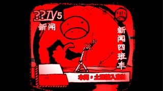 【？】哞哞酱的NEWS饽饽间
