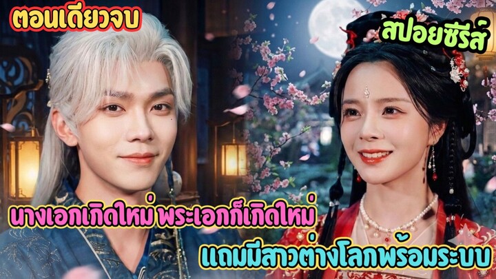 โลกนิยายปั่นป่วน เมื่อมีคนทะลุมิติแทรกกลางรักสามเส้า