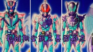 利维斯致敬Build TV系列的全新三种基因形态揭晓！