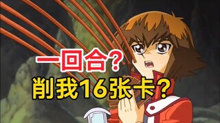 阴间的打法！一回合居然送墓对面16张卡！
