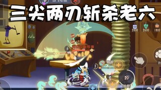 给二郎神汤姆配音效？我去！更霸气！猫和老鼠手游1SP三眼实战！