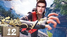 จิตวิญญาณการต่อสู้บรรพกาล [ 太古战魂 Ancient War Soul ] ตอนที่ 12