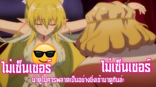 แนะนำอนิเมะน่าสนใจ ไม่เซ็นเซอร์ Ep.36