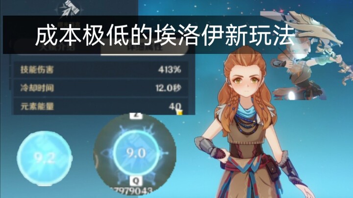 【原神】埃洛伊真的很差吗？99%人不知道的埃洛伊的新玩法