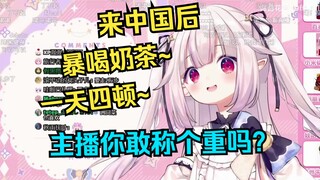 白菜刚来中国几天就胡吃海喝，被观众提醒酒店可以称重后，当场汗流浃背w