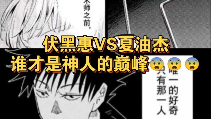 Fushiguro Megumi vs. Yagiyama Jujō: Who is the Ultimate God-Level Prodigy? 😨😨😨