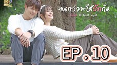 Love At First Night EP 10 TAGALOG UNCUT