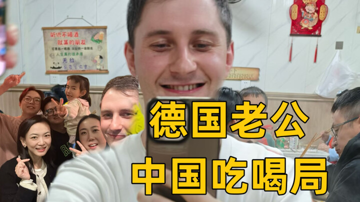 Suami Jerman menghadapi situasi ekstrem dalam acara makan dan minum bersama teman-teman Tiongkok