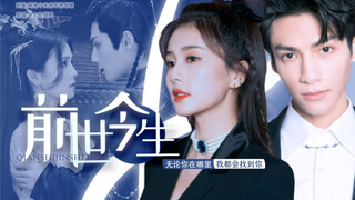 [Luo Yunxi × Bailu] Phiên bản siêu dài 11 phút 44 giây của cuộc sống quá khứ và hiện tại "Dù bạn ở đ