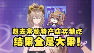 【沐霂】去常德特产店买糖吃，结果全是大果！在大果堆里找糖太难了😫