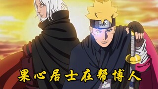 Biografi Boruto: Orang awam Guoxin membantu Boruto? Ketahui alasan perubahan Ekor-Sepuluh!