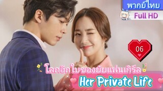 Her Private Life  EP06 โลกอีกใบของยัยแฟนเกิร์ล HD1080P พากย์ไทย [2019]