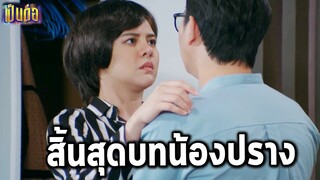 เป็นต่อล่าสุด 2022 EP.9 l คุยกันต่อ l