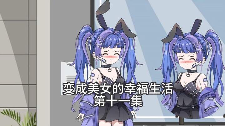 长得太漂亮被系统变成女生之趁室友不在偷偷cos