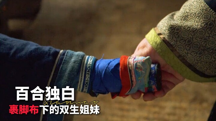 How pitiful were women who bound their feet in feudal ancient times?