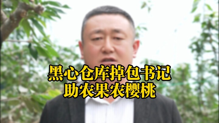 Kho hàng vô lương tâm đánh tráo trái cây hỗ trợ nông dân: Diễn biến tiếp theo về vụ anh đào