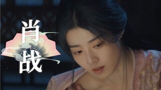 【肖战&上官浅】cover:卢昱晓