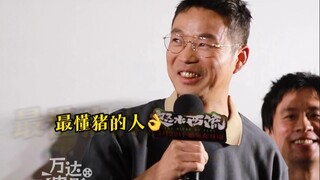 我宣布，拍完《怒水西流》的王迅就是最懂猪的人！