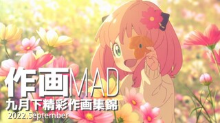 【Painting MAD】2022.9 new episode’s exciting painting collection!