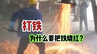 Tại sao nghề rèn đòi hỏi phải nung sắt đến nhiệt độ đỏ?