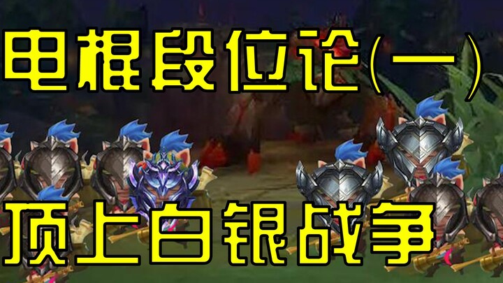 【Jiji Storytime】The Classic Theory of Rank (Part 1): Why is Silver in the Silver Tier?