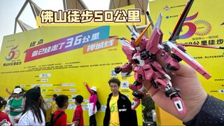 「全网首个真人高达徒步挑战！」  （手持SD模型怼镜头+气喘吁吁）  _"家人们谁懂啊！背着MGSD走完佛山50公里  脚底板直接进化成ZAFT军靴👢