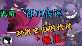 【宝可梦全图鉴】“鬼王”的神秘都市传说-092-094耿鬼家族