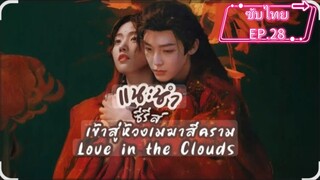 EP.28
