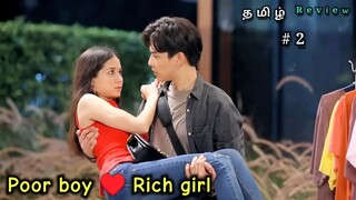 ஏழை boyகிட்ட rich Heroin மாட்டிகிட்டு படுறபாடு😂part 2 endless love thai drama explained in tamil