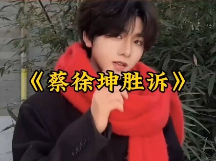 Phim tài liệu quy mô lớn "Rumor Busters" tiếp tục phát sóng! Thái Từ Khôn thắng kiện! Nếu phải làm l