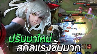 ROV : QI ปรับมาใหม่สกิลแรงขึ้นมากดูดเลือดแรง สามารถSoloฟลอเรนได้เเล้ว ss16!!